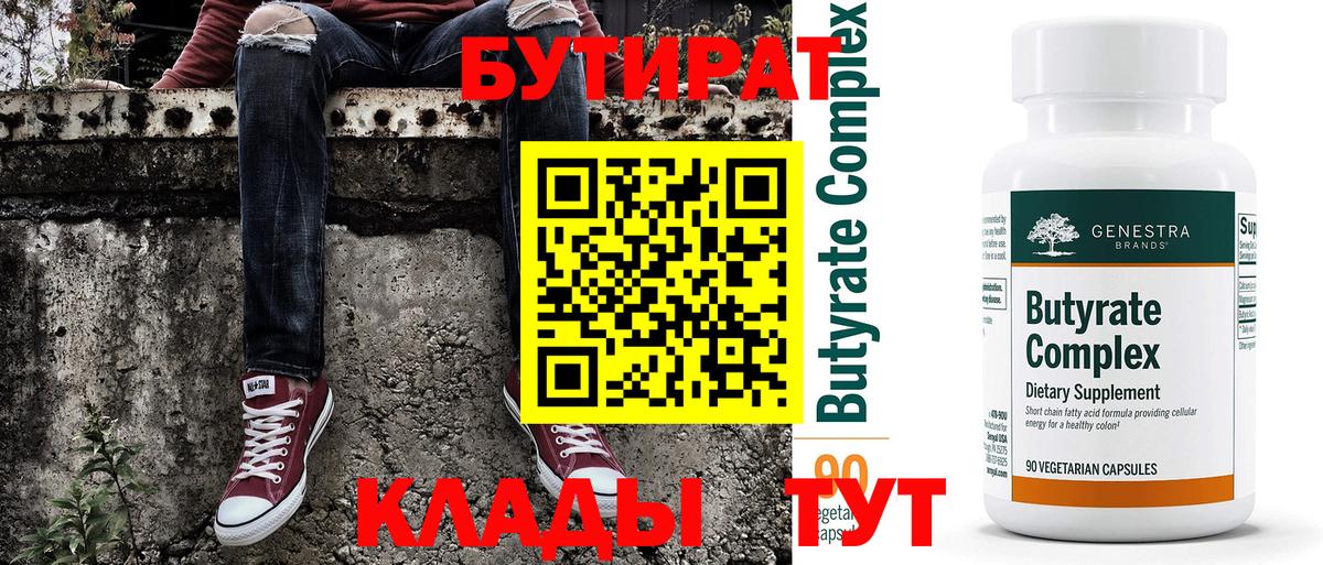 БУТИРАТ бутик  Вход с VPN  Радужный 