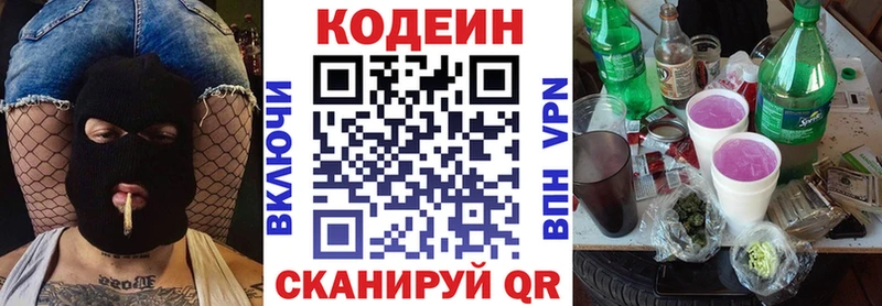 блэк спрут зеркало  Радужный  Кодеин Purple Drank 