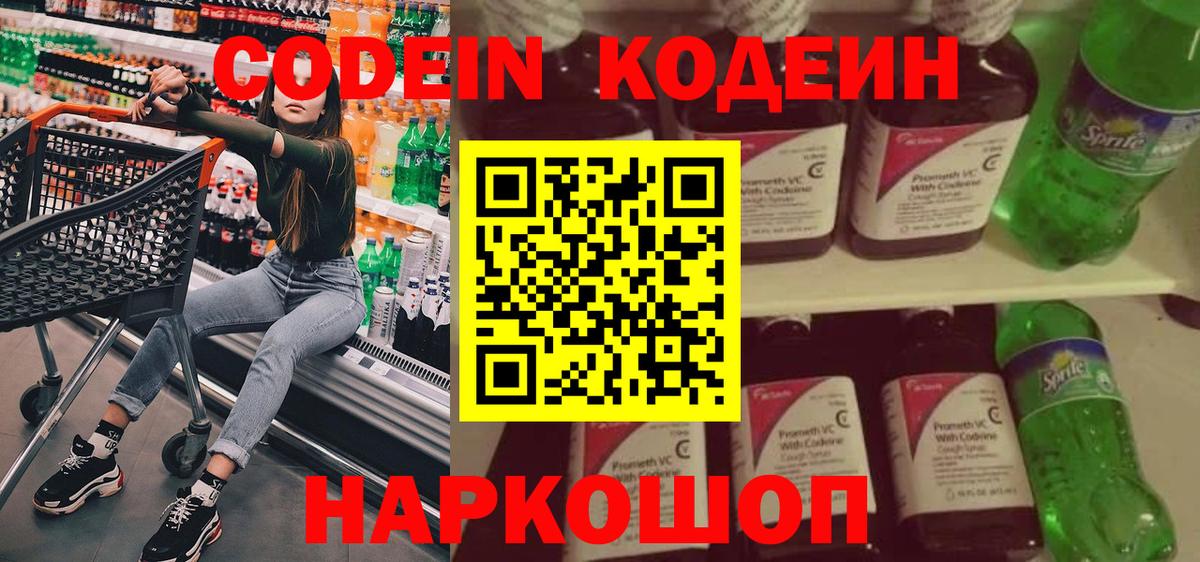 Кодеин напиток Lean (лин)  Вход с VPN  Кодеин Purple Drank  Радужный 