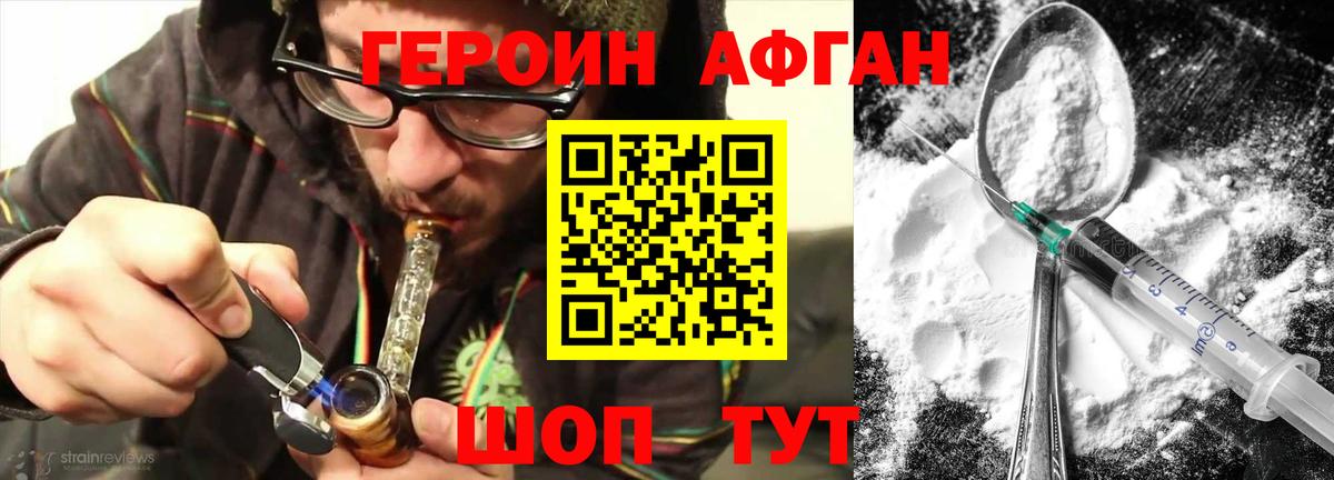 ГЕРОИН афганец Радужный