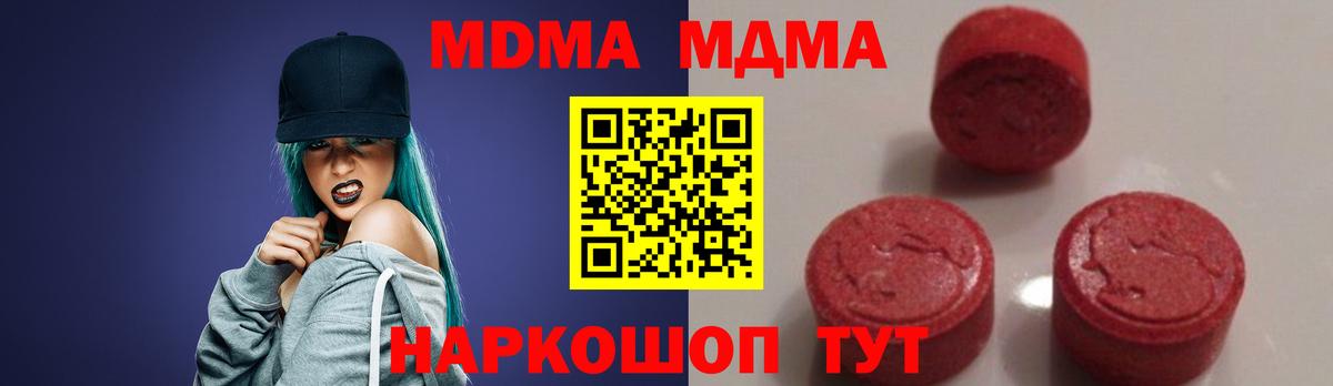 Радужный  MDMA молли  Вход с VPN  MDMA молли 