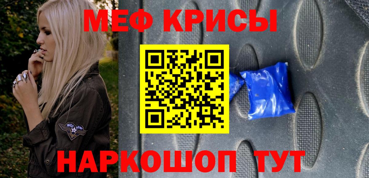 Меф Радужный